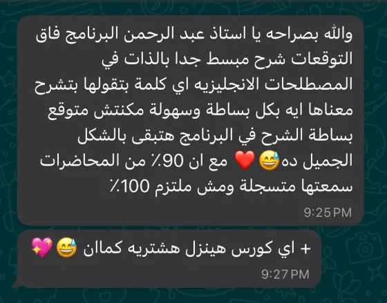 رسالة واتساب من الطلبة: الشرح مبسط جدًا، وأي كلمة إنجليزي بتتشرح معناها