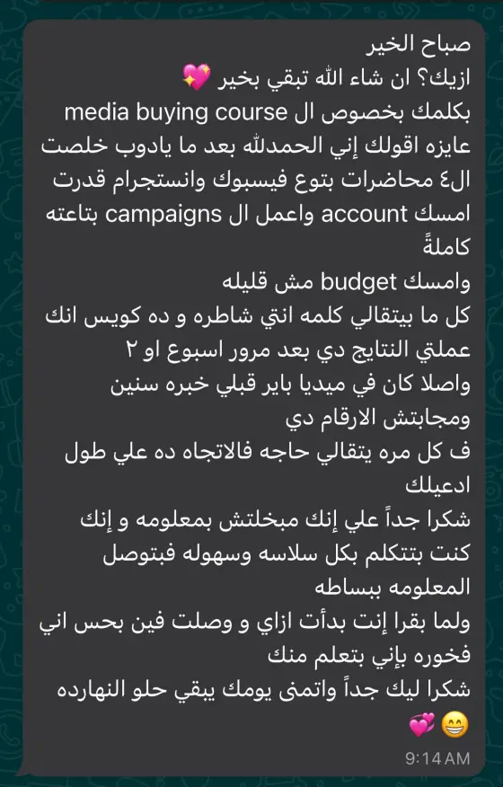 رسالة واتساب من الطلبة: بعد 4 محاضرات فيسبوك وإنستجرام قدرت أمسك الأكاونت والكامبينز